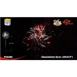 Фейерверк РС6385 Зимовёнок Кузя (0,9" х 20)