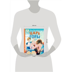 АСТ Бурачевская Дина "Царь горы. Стихи"