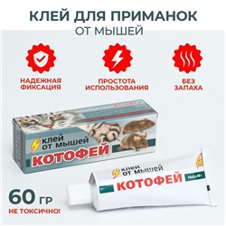 Клей от мышей Котофей, 60 г