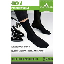 Носки стандарт ГИГИЕНА - ГРИБОК КЛАССИК антимикробные антибактериальные противогрибковые НАТАЛИ, 978159