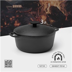 Кастрюля чугунная Wild Kitchen, 3 л, с крышкой