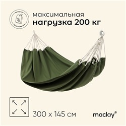 Гамак maclay, 300×145 см, канвас