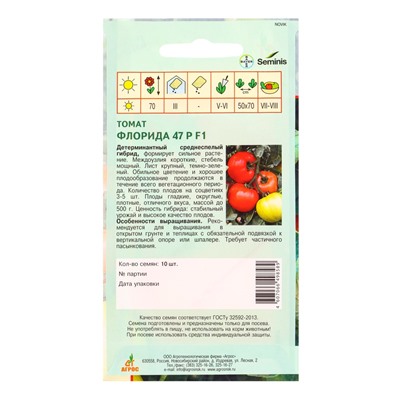 Семена Томат «Флорида 47 Р», F1, 10 шт., «Агросс»
