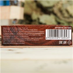 Набор 3 эфирных масла 15 мл «Лучшему банщику» сосна, кедр, пихта