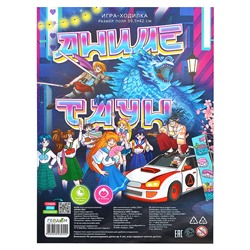 Игра-ходилка с фишками. Аниме-таун.