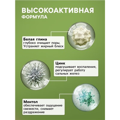 Маска для лица Sendo очищающая, для жирной и комбинированной кожи, 50 мл