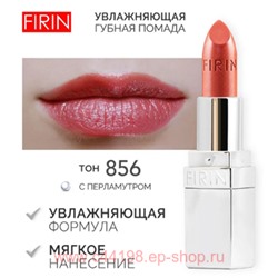 FIRIN Губная помада Увлажняющая Живительный эликсир тон 856 темно-кораллово-розовый перламутровый