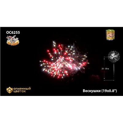 Фейерверк ОС6255 Веснушки (0,8" х 19)