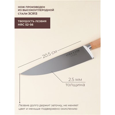 Нож кухонный шеф SL Home «Калабрия», нержавеющая сталь, 20.5 см, бежевый