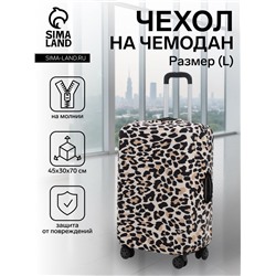 Чехол на чемодан на колёсах, 28" (L), с принтом, бежевый/чёрный