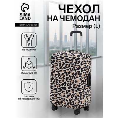Чехол на чемодан на колёсах, 28" (L), с принтом, бежевый/чёрный