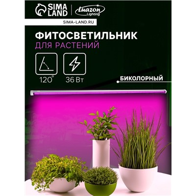 Фитосветильник для растений Luazon, светодиодный, 36 Вт, 1200 мм, IP40, 220 В, биколорный