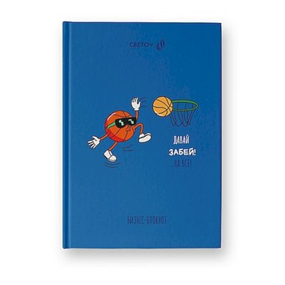 Бизнес-блокнот А6 64л клетка "Забей на все!" ББ243 01662 SVETOCH