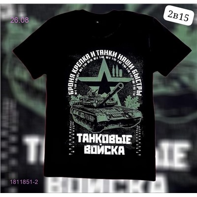 Футболка 1811851-2