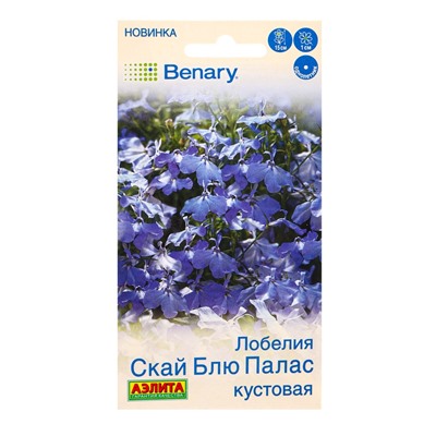 Семена цветов Лобелия Скай блю палас кустовая  (драже в пробирке) Спецсерия Benary, Ц/П,5 шт. 109455