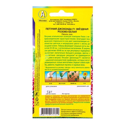 Семена цветов Петуния Джоконда F1 звездная розово-белая  (драже в пробирке) С. Farao, Ц/П,5 шт. 1094