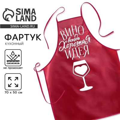 Кухонный фартук «Вино всегда хорошая идея»