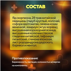Китайская мазь «Пихюань седу» на основе яда скорпиона для кожи 15гр