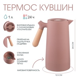 УЦЕНКА Термос - кувшин 1 л, сохраняет тепло 24 ч, 24.5 х 12.5 см, розовый