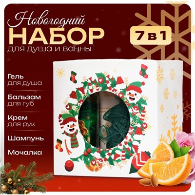 Новогодний подарочный набор косметики SB BEAUTY, гель для душа, бальзам для губ, крем, шампунь, мочалка, новогодний аромат