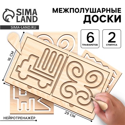 Нейротренажеры для детей «Межполушарные доски», 6 трафаретов