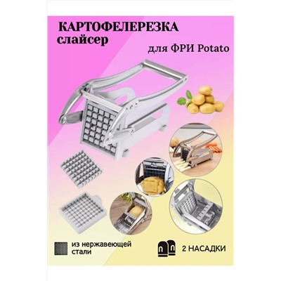 Овощерезка для овощей и картофеля фри 83430 НАТАЛИ, 1072892