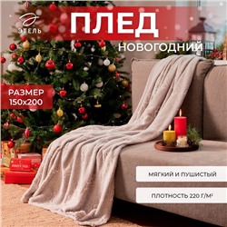 Плед светящийся в темноте «Этель. Олени», 150×200 см, корал-флис 220 г/м²