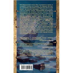 АСТ Ричард Нелл "Короли пепла"