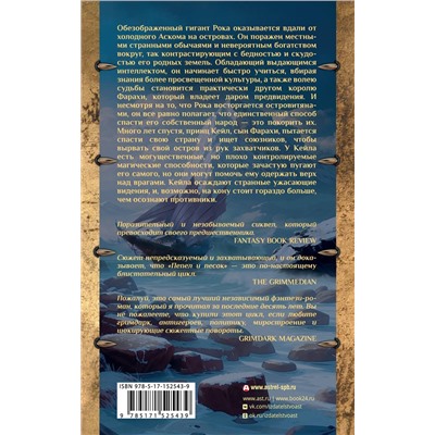 АСТ Ричард Нелл "Короли пепла"
