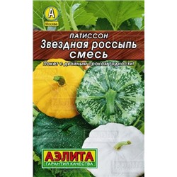 Патиссон Звездная россыпь смесь Лидер (Аэлита)