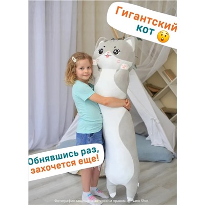 Мягкая игрушка-обнимашка батон Милая Кошечка, серый 130 см