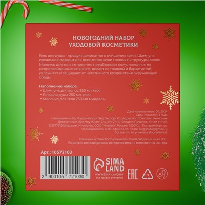 Новогодний подарочный набор косметики «Новогодние огни», с ароматом миндаля и хвои. Красная серия.