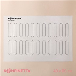Коврик для выпечки армированный KONFINETTA «Эклер», силикон, 40×60 см, 0.4 мм, белый