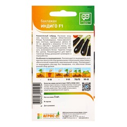 Семена Баклажан "Индиго" F1 5 шт