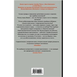 АСТ Гвен Эдсхед, Айлин Хорн "Демон, которого ты знаешь"