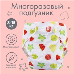 Многоразовый подгузник «Фрукты», 3-15 кг, цвет белый, Крошка Я