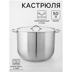 Кастрюля Amet «Профи», 50 л, d=45 см. цельнотянутая, нержавеющая сталь