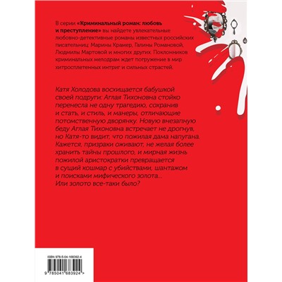 Эксмо Людмила Мартова "Последний штрих к портрету"