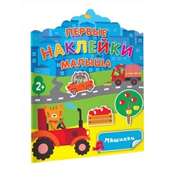 АСТ Дмитриева В.Г. "Машинки"