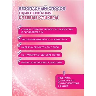 Детские накладные ногти "Love", 12 шт