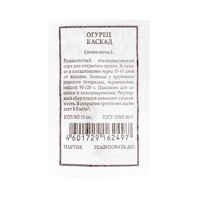 Набор семян Огурец для открытого грунта и теплиц, набор 12 шт.