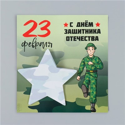 Магнит на холодильник с блоком для записей «С Днём защитника Отечества», 13.4×14.2 см