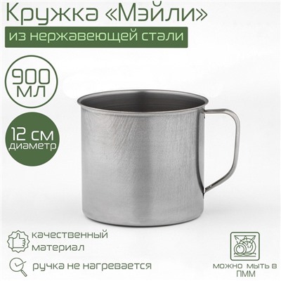 Кружка «Мэйли», 950 мл, d=12 см, толщина 0.33 мм, нержавеющая сталь, хромированная