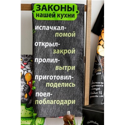 Полотенце Царь кухни (Серый)