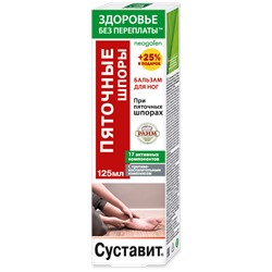 Гель-бальзам для стоп при пяточной шпоре (Суставит) Здоровье Без Переплаты 125 мл.