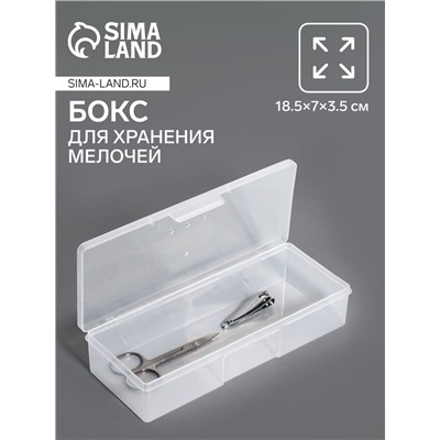 Бокс для хранения мелочей, 18.5×7×3.5 см, прозрачный