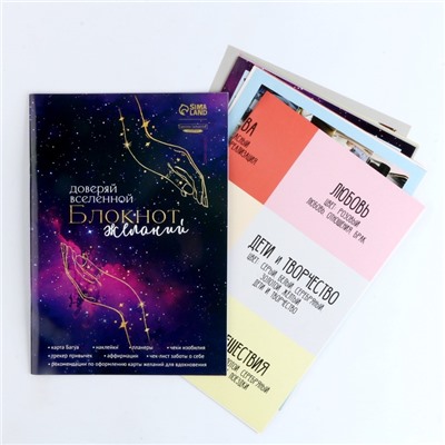 Карта желаний своими руками «Доверяй вселенной», набор для творчества