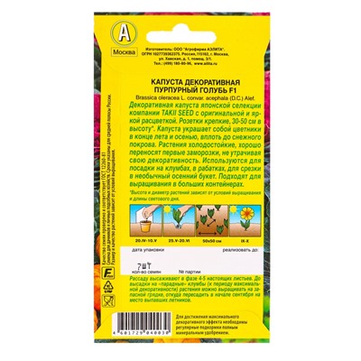 Семена цветов Капуста декоративная Пурпурный голубь F1  С. Takii Seed, Ц/П,7 шт.