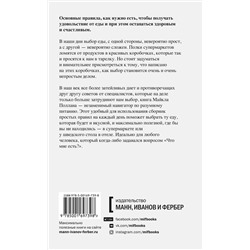 Эксмо Майкл Поллан "Правила еды. Руководство едока"