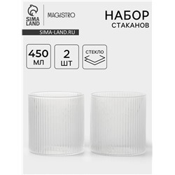 Стаканы Magistro «Грани», 450 мл, 8.5×9 см, набор 2 шт., стекло, прозрачные